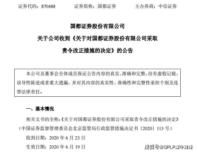 客户|国都证券三个月两次被北京证监局处罚完善内部控制这么难吗？