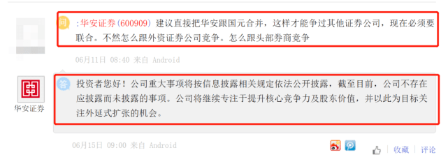 消息资讯|又一收购传闻落定？华安证券三大股东“联手”，会擦出什么火花