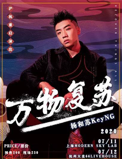 原创杨和苏keyng沪杭重启巡演lvh杭州站