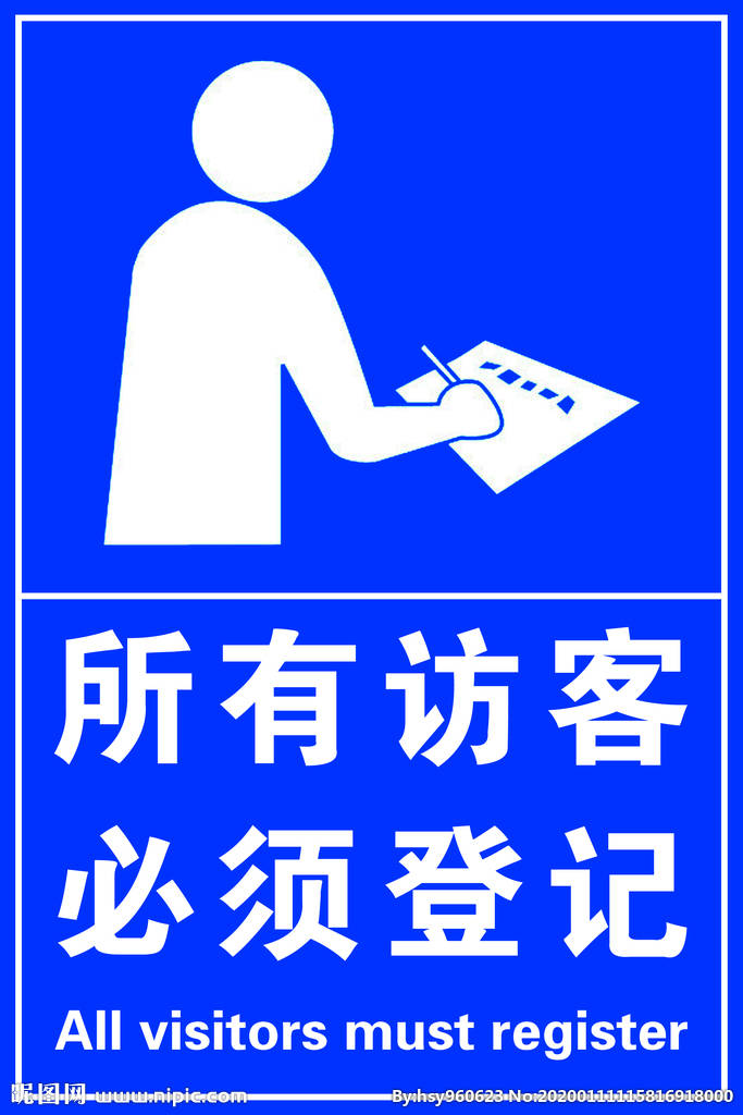 应用智能访客管理系统,解决来访登记安全管理细节问题_内部人员