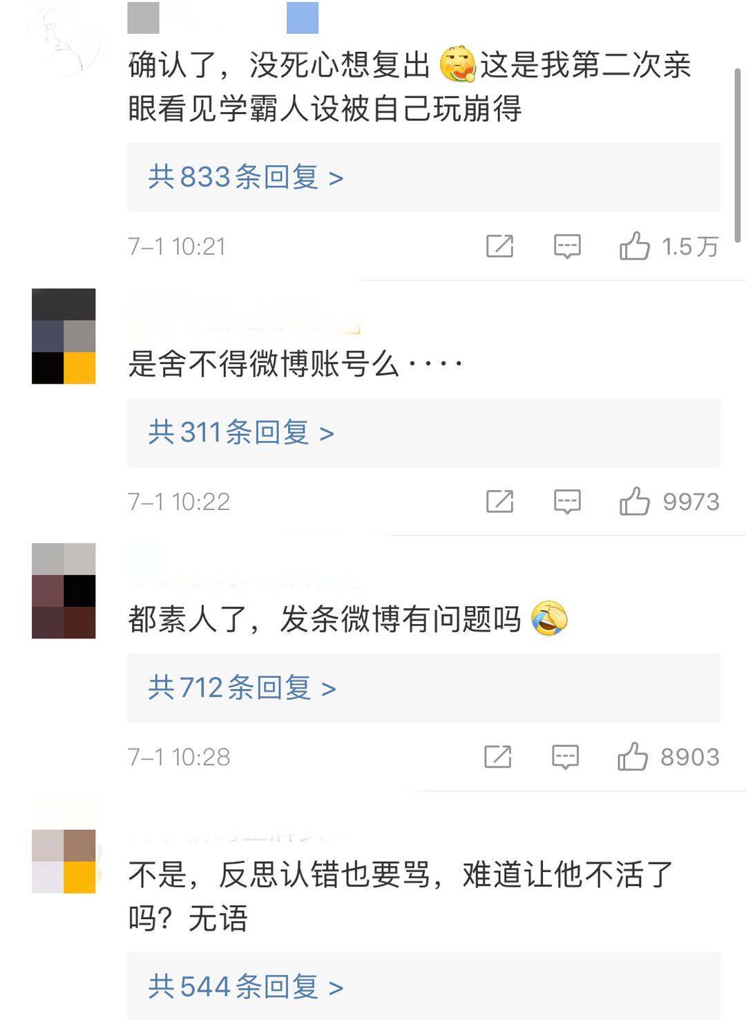 偶像|仝卓又双叒发微博了…是真认错还是舍不得曾经的流量？