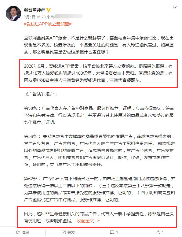 专业|汪涵代言产品涉诈骗该不该担责？专业律师发声，从法律角度解答