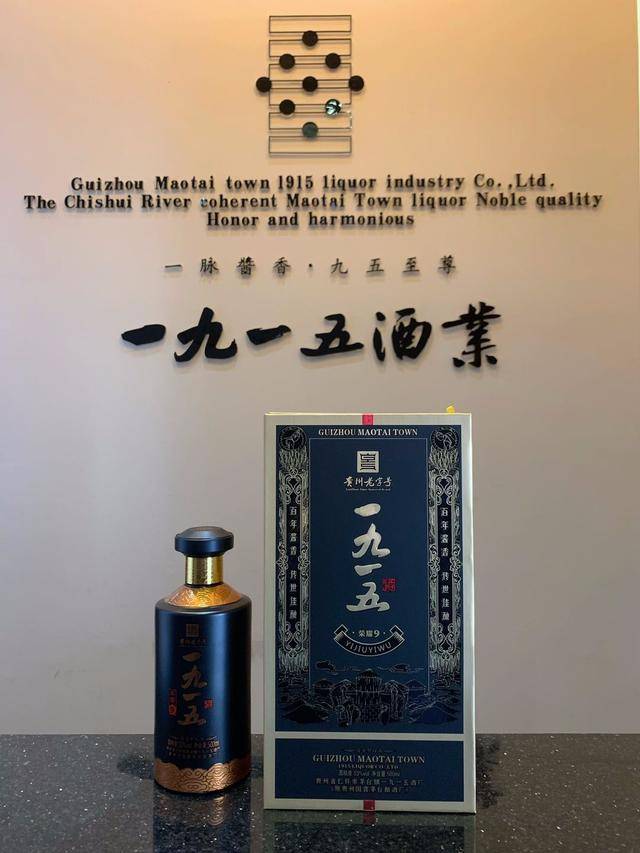 一九一五品牌传承中国酒文化九五之秘酿得酱香臻品
