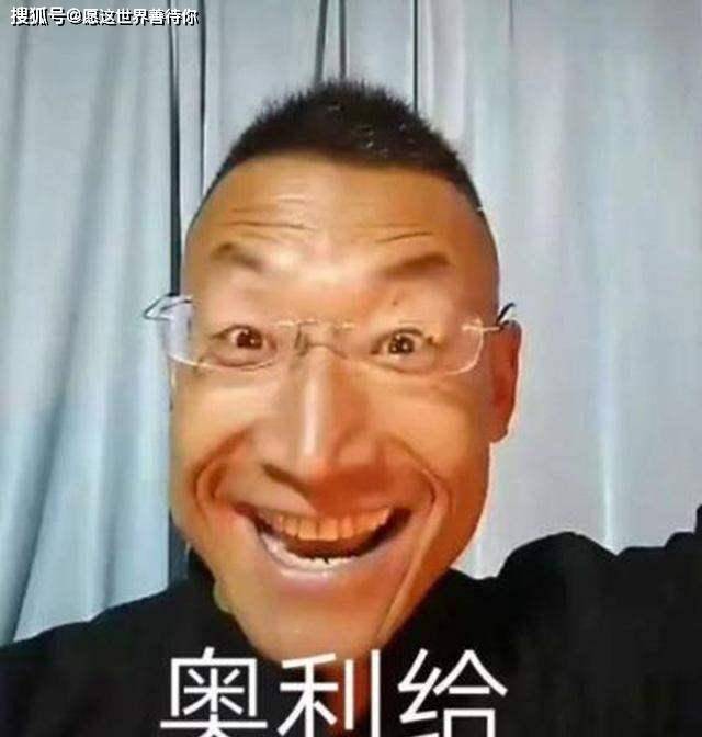 如何评价"奥利给"大叔,他是真傻还是装傻?
