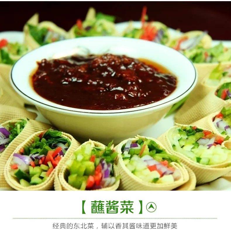 至此,在东北人的餐桌上,"蘸酱菜"成为了一道高度统一的配菜.
