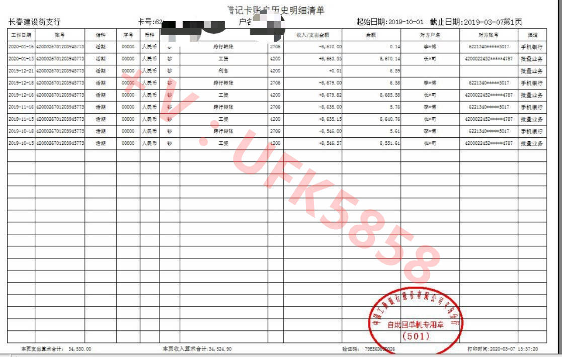 工商银行流水印章图片 来自搜狐网