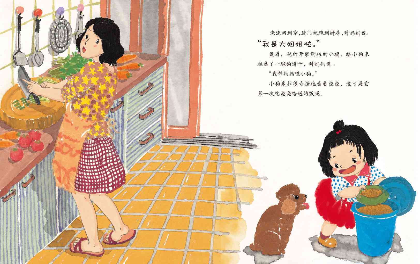 儿童绘本故事推荐《我变大姐姐啦》