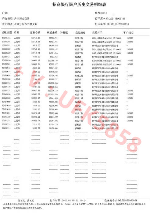 小桥流水招商银行流水 中国银行流水 光大银行流水 农业银行流水 工资