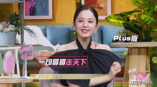 哥哥|原创撒娇女人最好命？娜扎节目上大喊哥哥释放魅力，沙溢直言令人不适