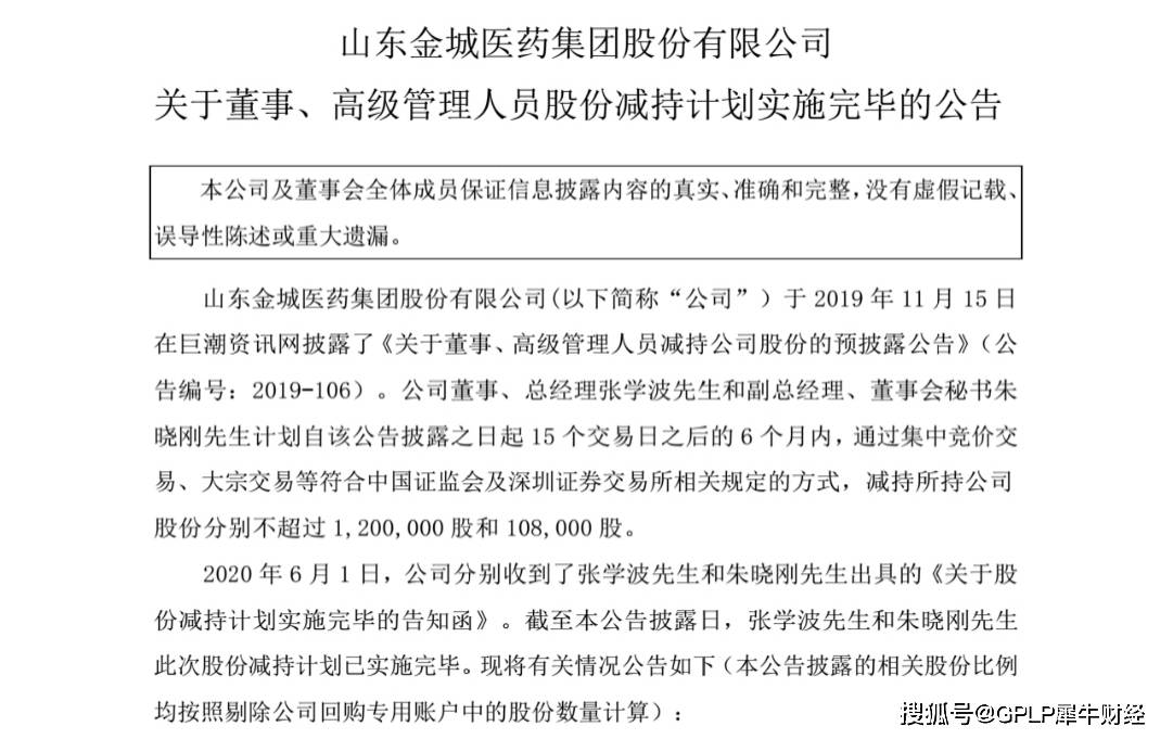 风险提示公告|二股东以及公司高管频频减持 金城医药遭受了什么“磨难”?