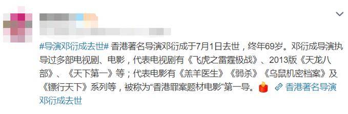 69岁邓衍成遗憾离世！曾被誉&quot;香港第一导&q