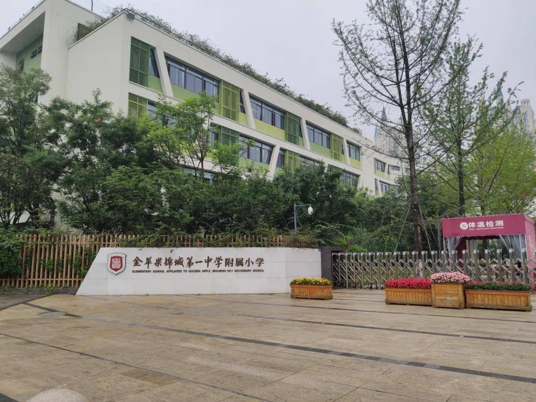 金苹果锦城第一中学附属小学实拍据了解,在高新区统一组织的调研考试