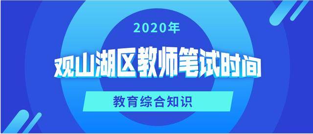 贵阳教师招聘信息_2021年贵州贵阳市中山科技学校教师招聘公告(5)