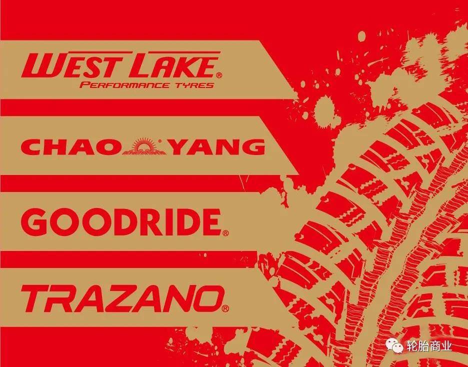中国轮胎企业排名_2020年度中国轮胎企业排名公示