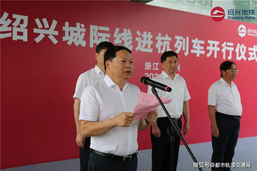 市委书记马卫光宣布绍兴城际线进杭列车开行