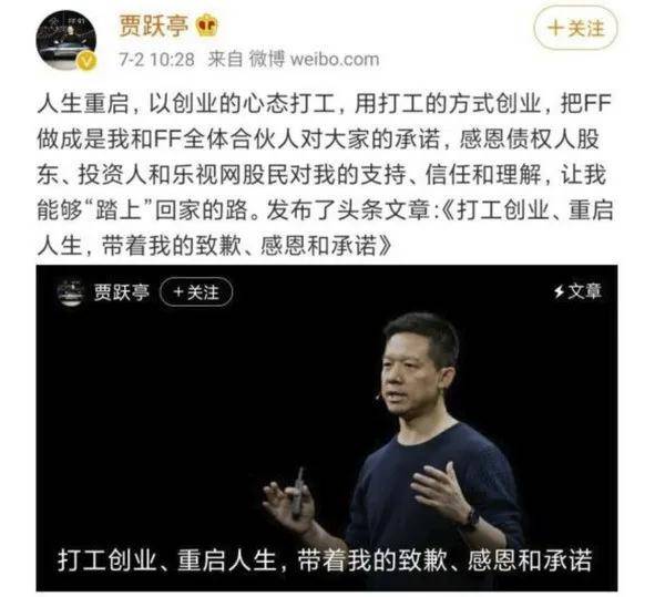 立马|贾跃亭适时道歉，乐视网投资者立马换一批“卧倒”