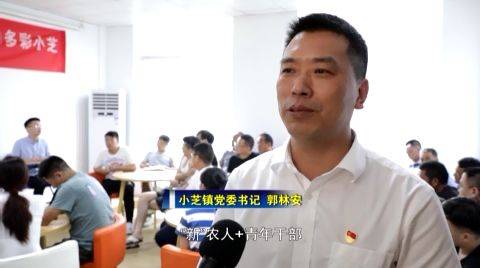 走向我们的小康生活 | 小芝镇岙胡村:乡村振兴青年