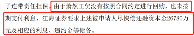 质押式回购|两起纠纷近4亿元，刚遭重罚的江海证券进入讨债模式