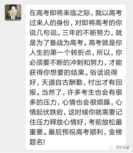 清水慈善资助过的高考“过来人”为今年学子加油！