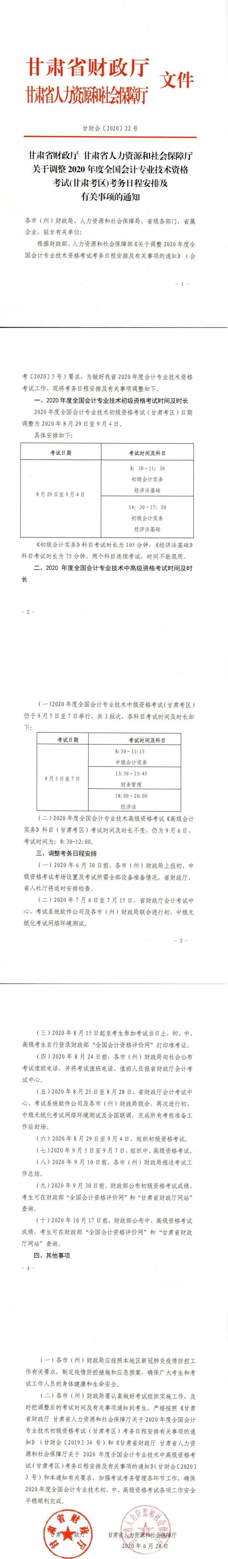 初级会计准考证打印时间公布!