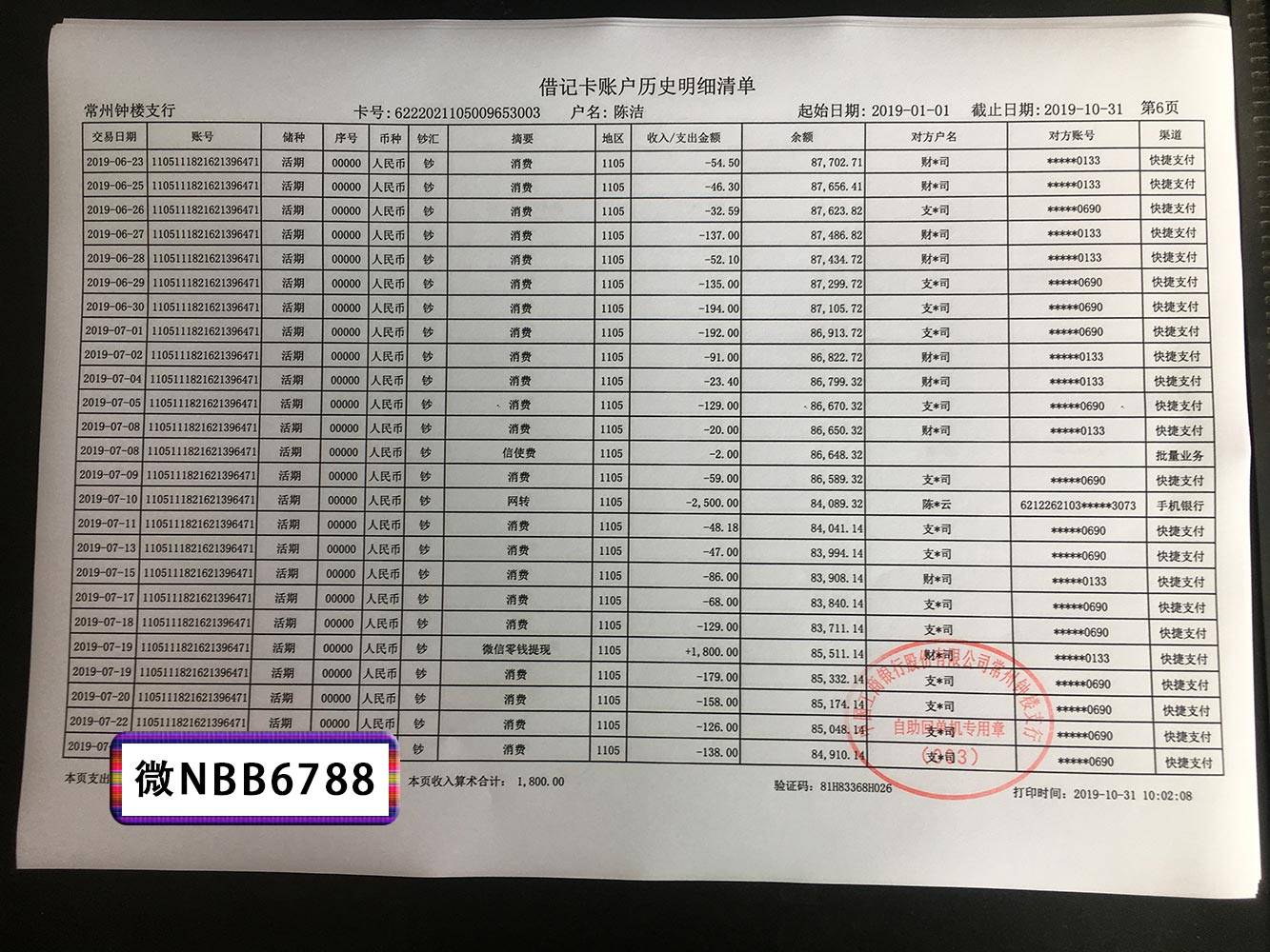 手机银行流水电子版怎么改 来自搜狐网