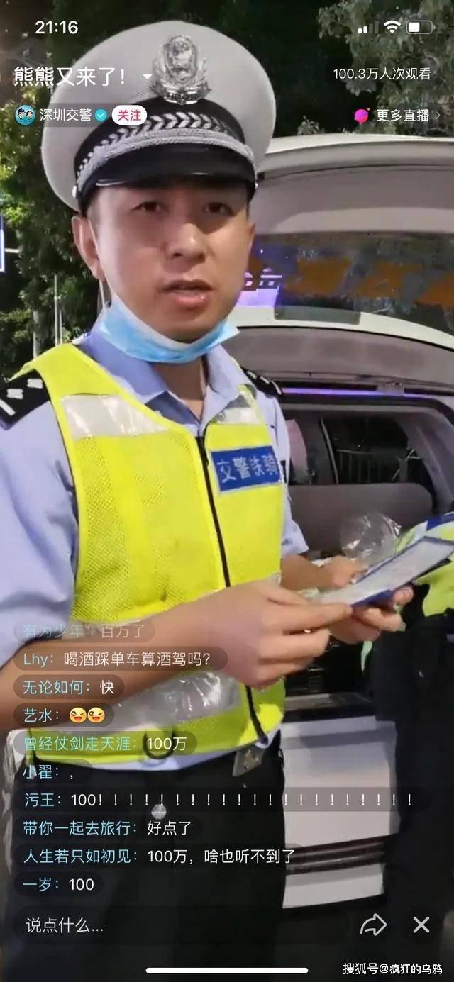 深圳,网红交警熊警官直播破百万