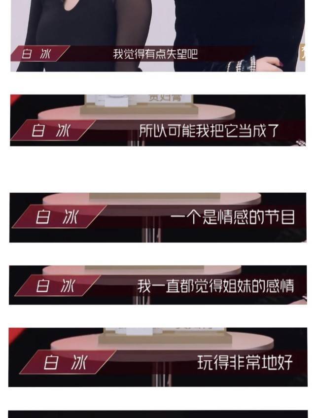 节目|原创心疼白冰，但也没有必要骂她吧？这么努力比赛不应该吗？