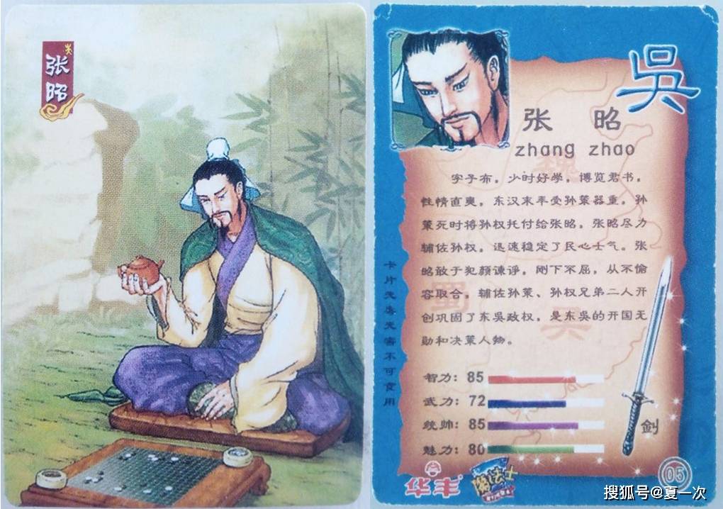 童年记忆华丰魔法士三国卡——丁奉,潘璋,陆抗,孙权,张昭