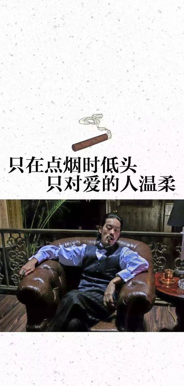 「壁纸」只在点烟时低头 只对爱的人温柔 文案手机壁纸系列