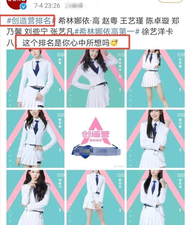 徐艺洋创造2020排名_创造营2020成团夜徐艺洋排名卡八未出道眼神太虐成(2)
