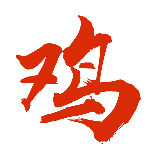 独家【每日宜忌】2020年7月6日