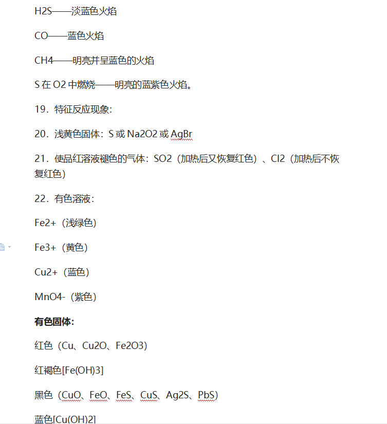 化学知识点大合集图片 ab11c73fa14a4fabb65f77a9a025c690.png