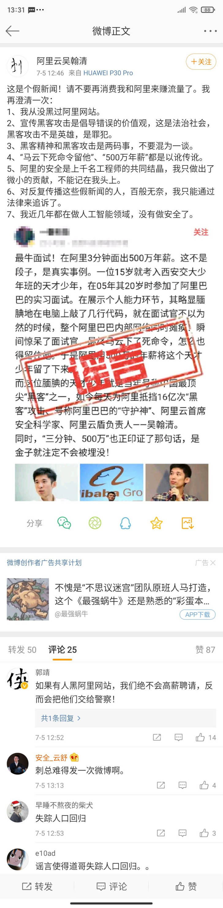 【阿里辟谣：不会高薪聘请黑掉阿里网站的人】