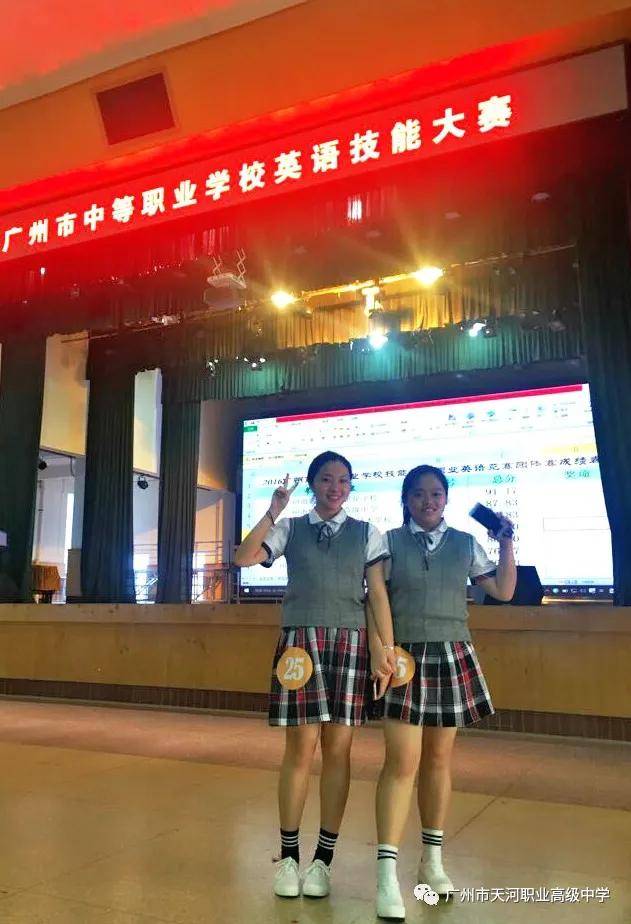 广州市天河职业高级中学专业介绍 |商务英语