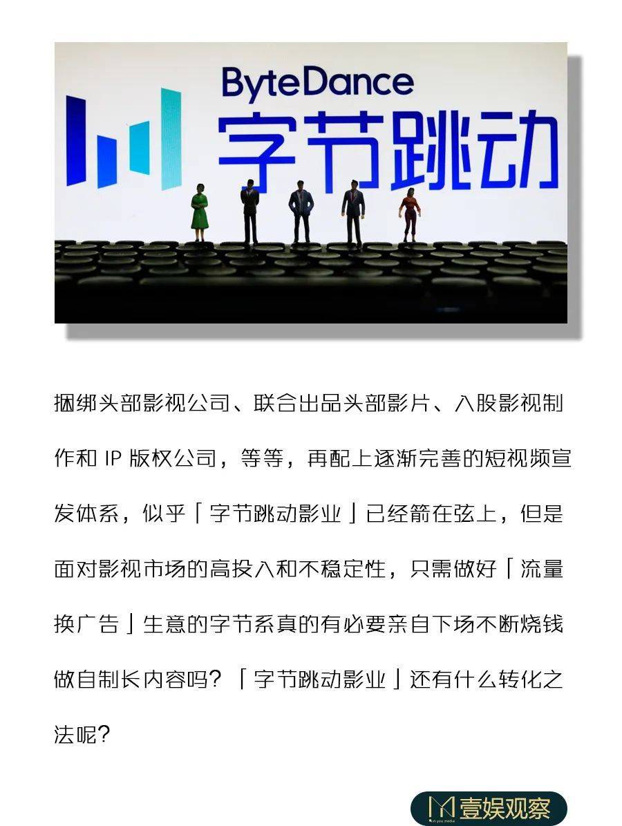 「字节跳动影业」还有多久成立?