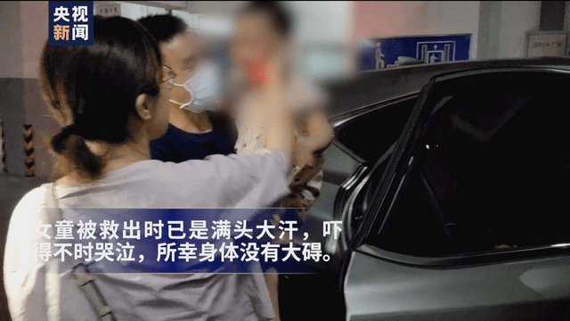 儿童|暑期来临，多起儿童被锁车内，儿童安全要点早知道