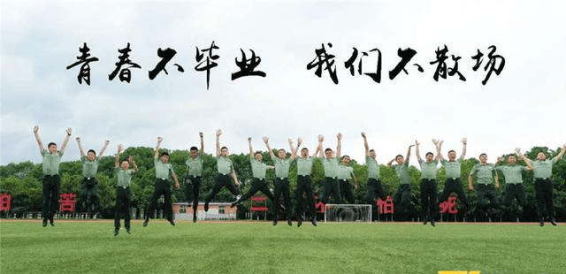 军校生创意毕业照|这次毕业,我们不说再见