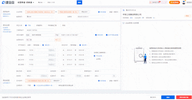 建查查推出“经营参谋”四大模式！苦不堪言的投标人有救星了！