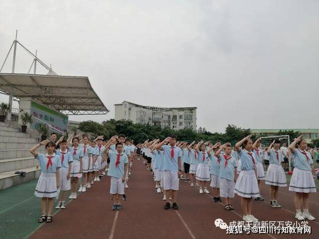 成都天府新区万安小学举行2020年散学典礼暨六年级毕业典礼