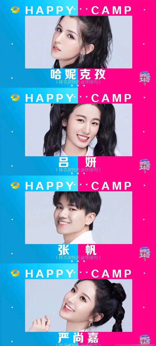 明星|原创快乐大本营常驻新人候选名单，很多新面孔，最期待谁？ ???