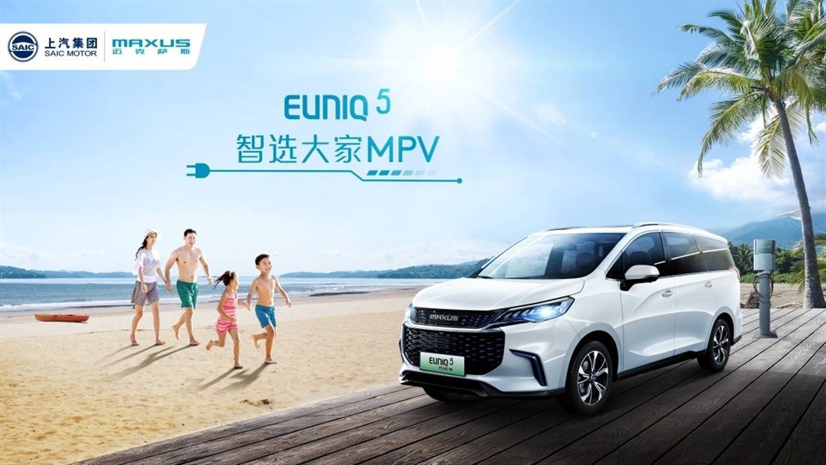 燃“ZAO”一夏，上汽MAXUS EUNIQ相约广州-求是汽车