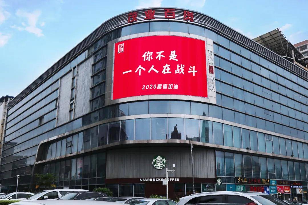 珠海·茂业百货香洲店