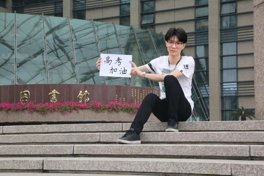 高校|高考首日！各大高校花式应援上线 你pick哪一种