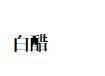 孩子|甲醛是罪魁祸首,家长悲痛:这东西快扔掉!四岁孩子高烧不退