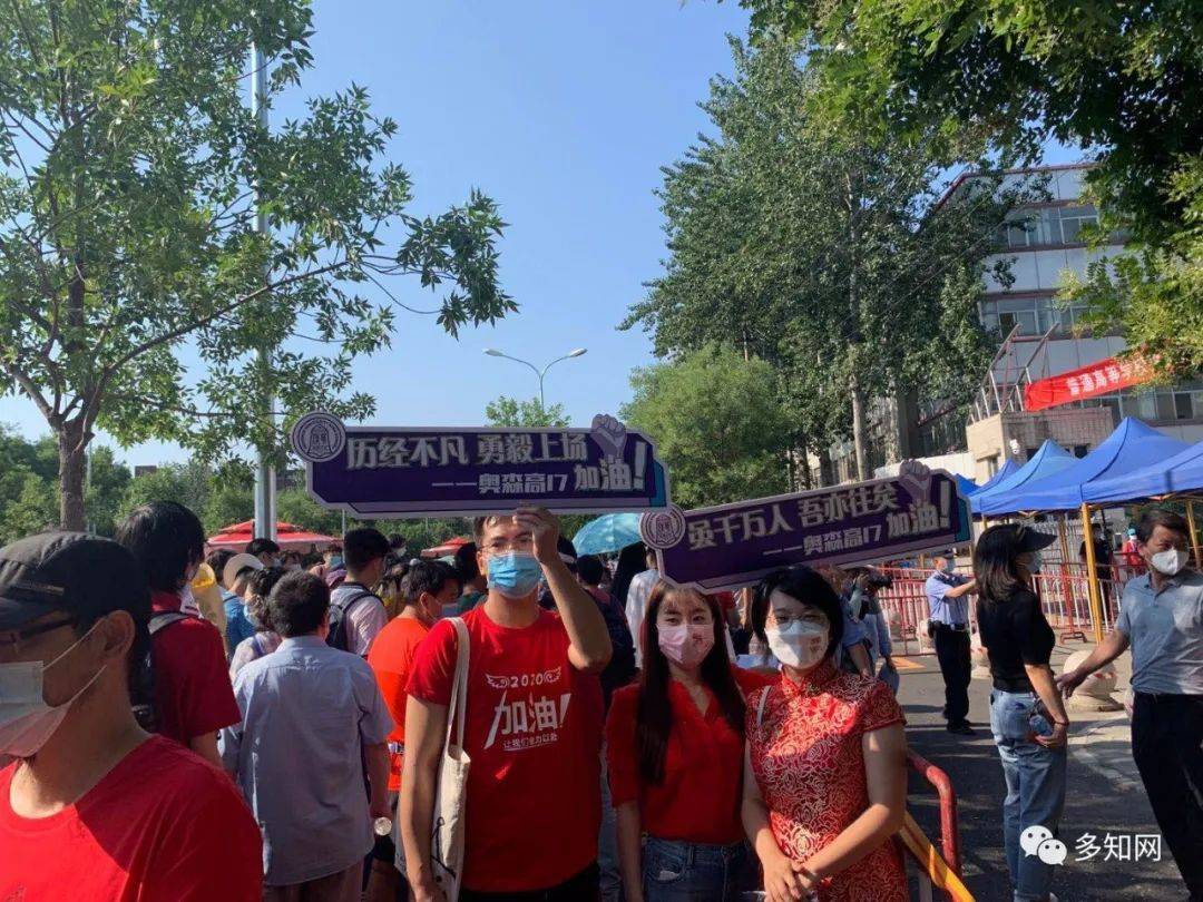 大兴二中|考场外记录：近40年最特殊的高考