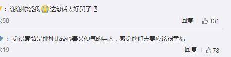 又是为爱情感动的一天!张歆艺哭着表白袁弘