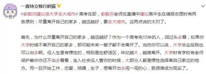 大城市|离家乡越远越好！网友评论一边倒...俞敏洪支招高考填志愿：去大城市