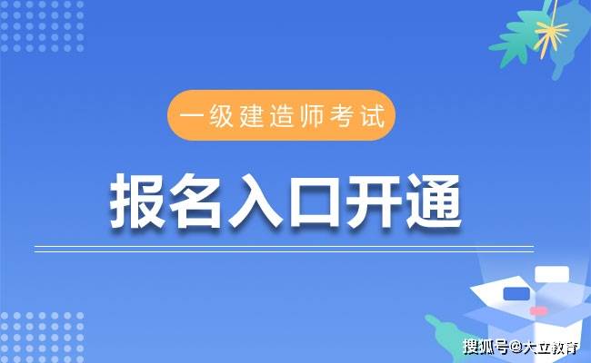 抓紧时间报名啦！这8个省份2020年一级建造师考试报名入口已开通（最新发布）