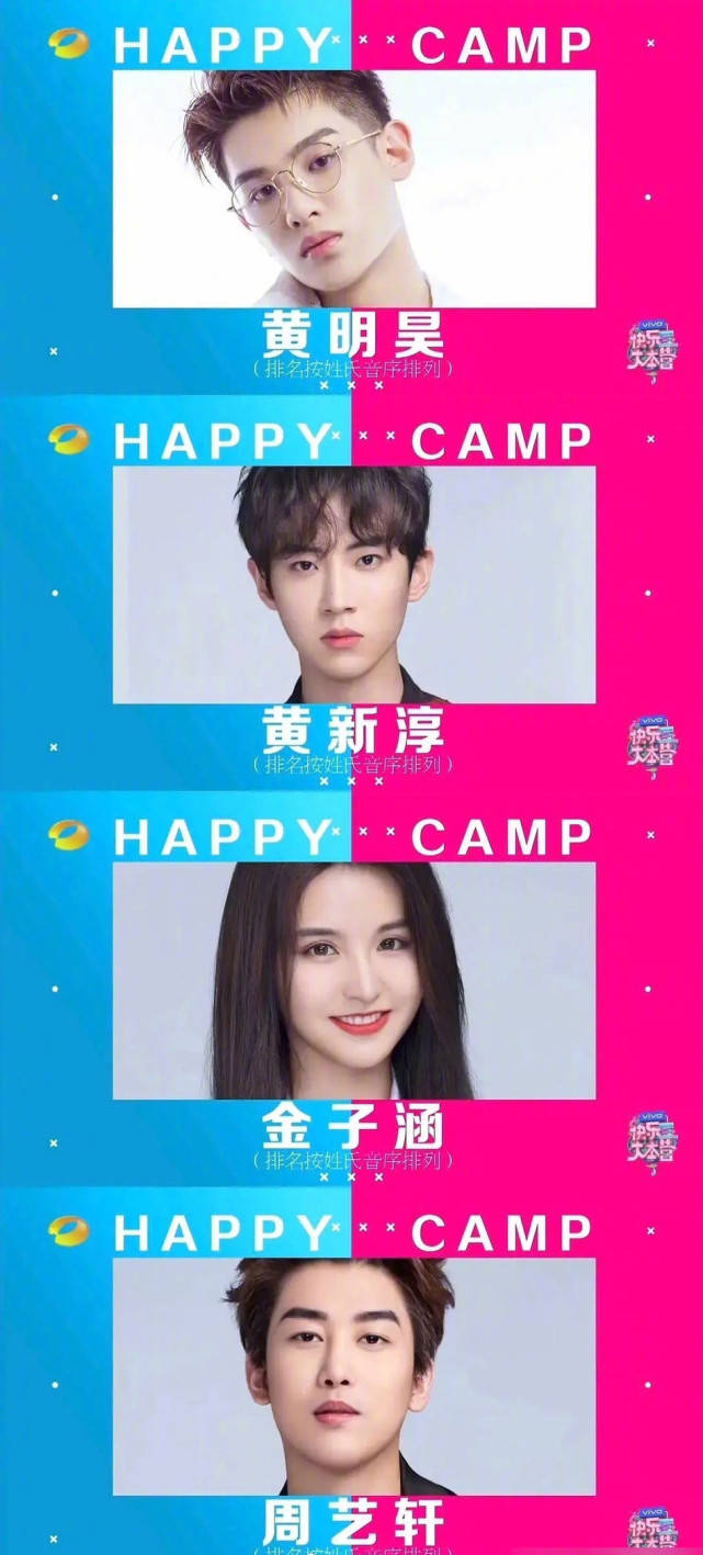 明星|原创快乐大本营常驻新人候选名单，很多新面孔，最期待谁？ ???