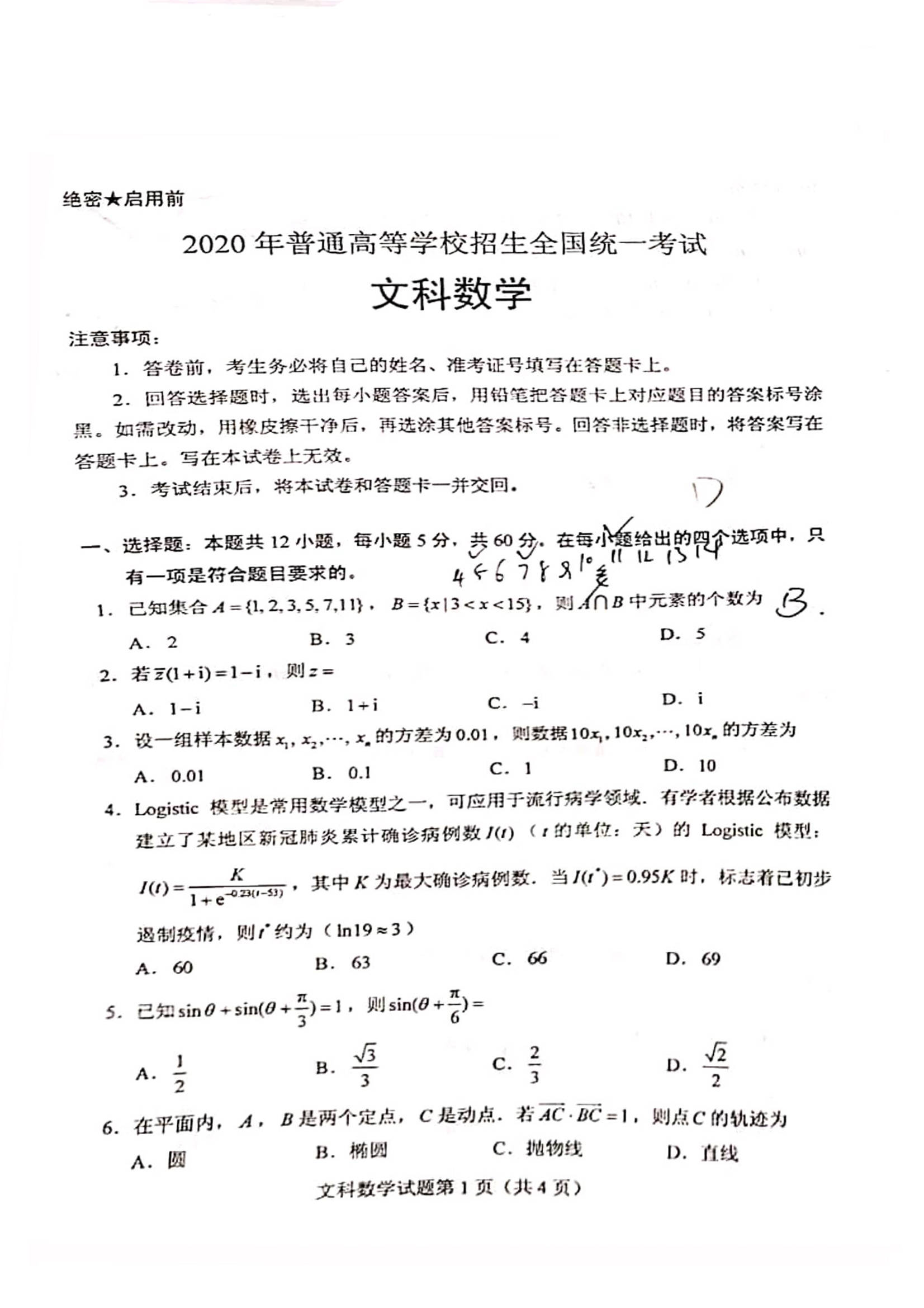 2020四川高考理科数学真题解析出炉,文理科数学试卷都有,快来看看难度